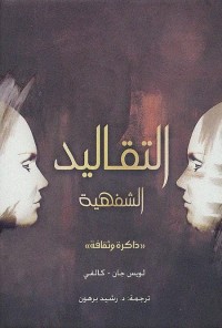 التقاليد الشفهية (ذاكرة وثقافة)
